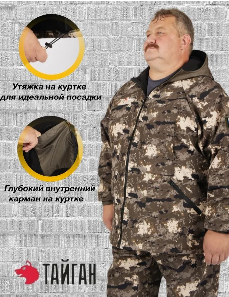 Костюм мужской демисезонный "Великан"