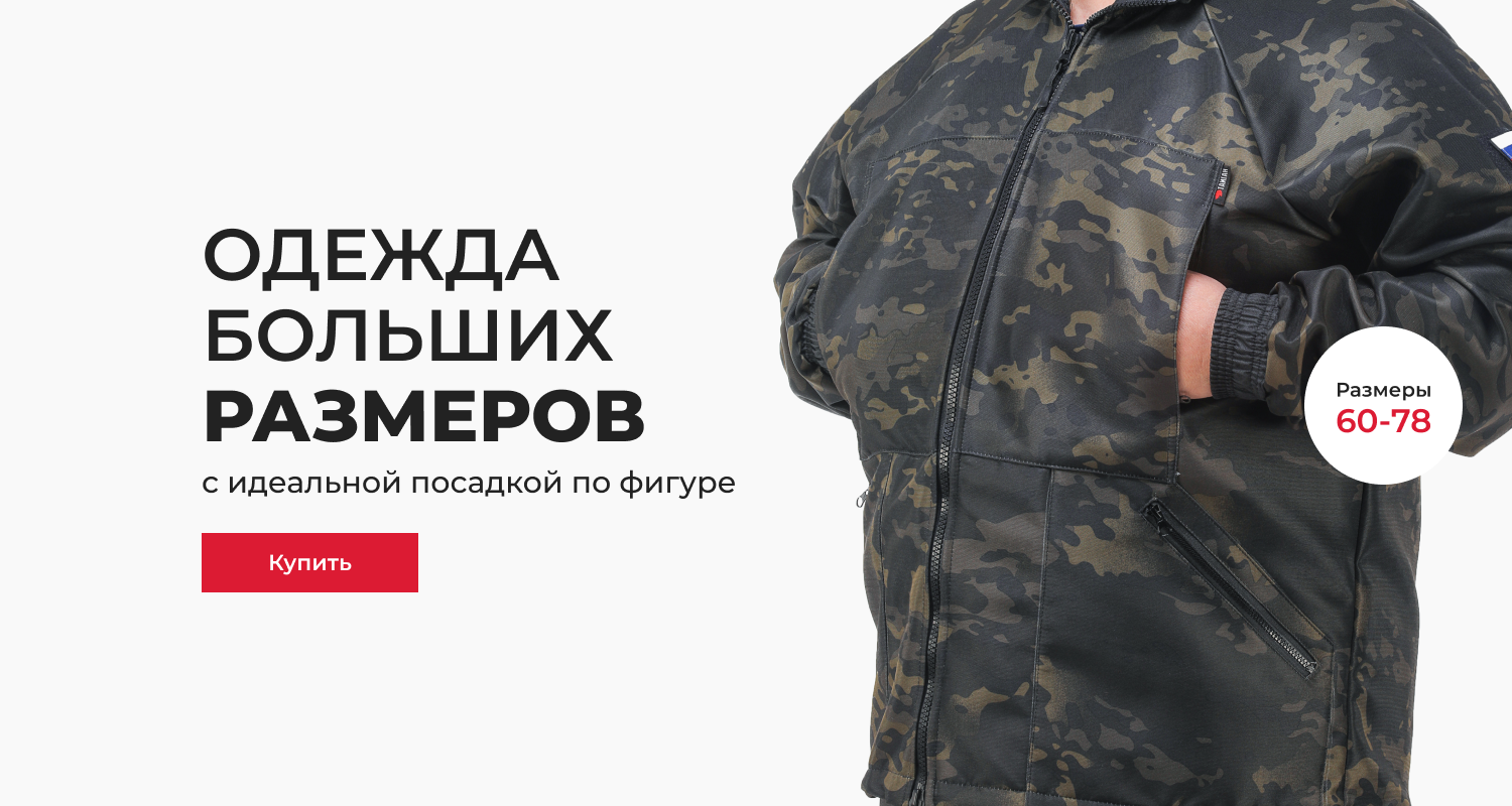 Одежда больших размеров с идеальной посадкой по фигуре
