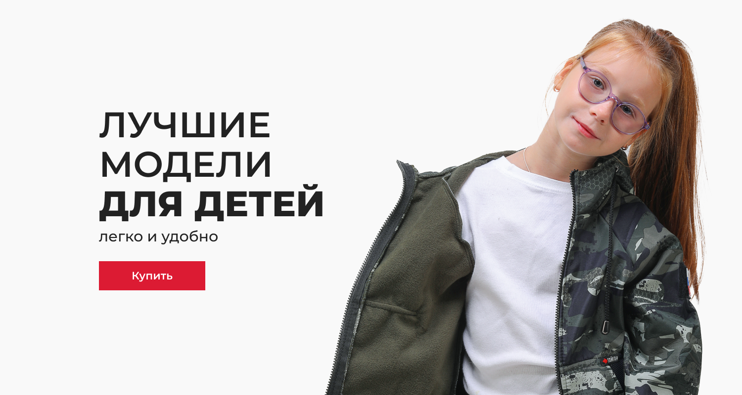Лучшие модели для детей легко и удобно
