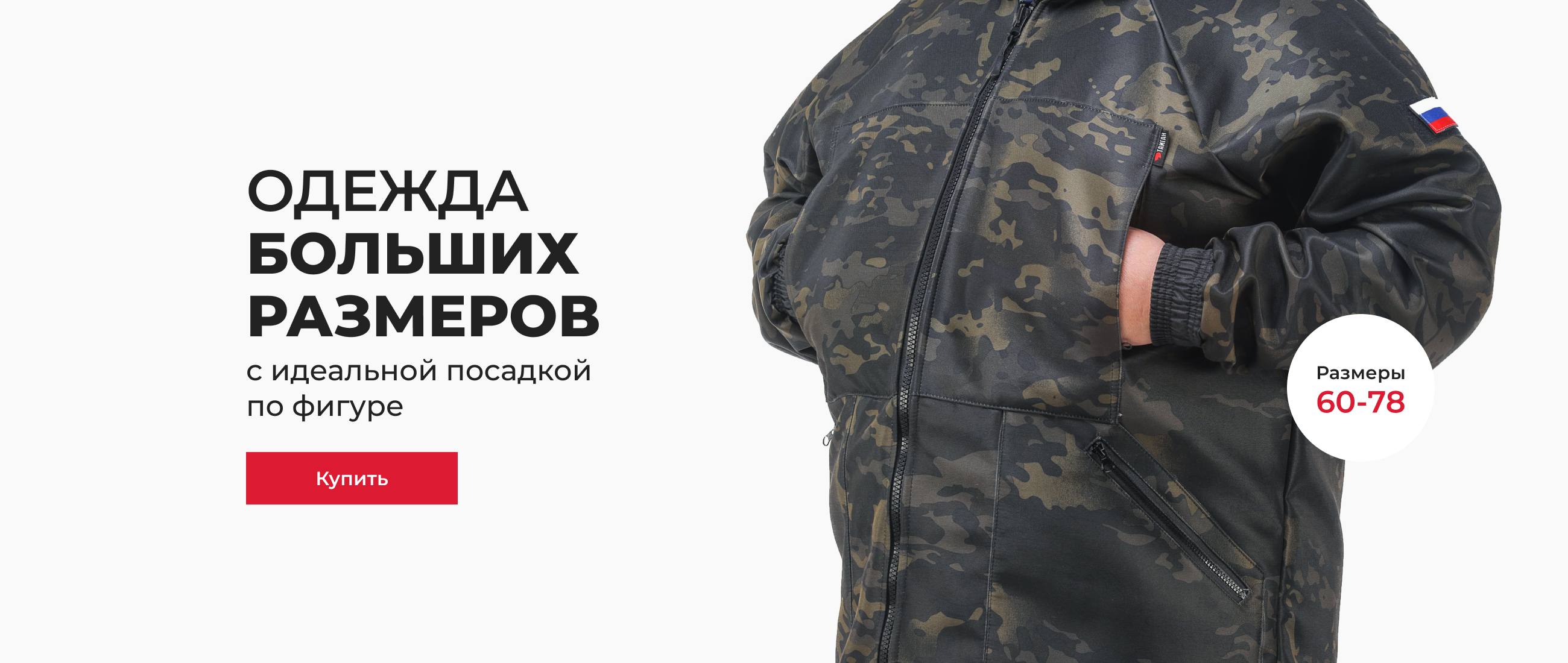 Одежда больших размеров с идеальной посадкой по фигуре
