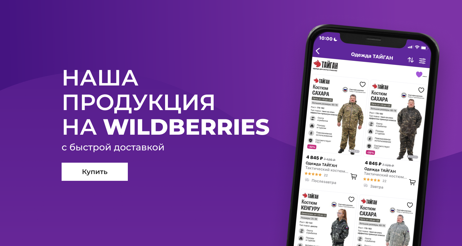 Наша продукция на WB с быстрой доставкой