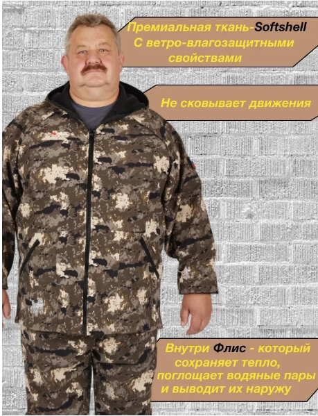 Костюм мужской демисезонный "Великан"