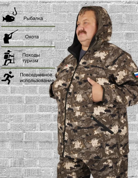Костюм мужской демисезонный "Великан"