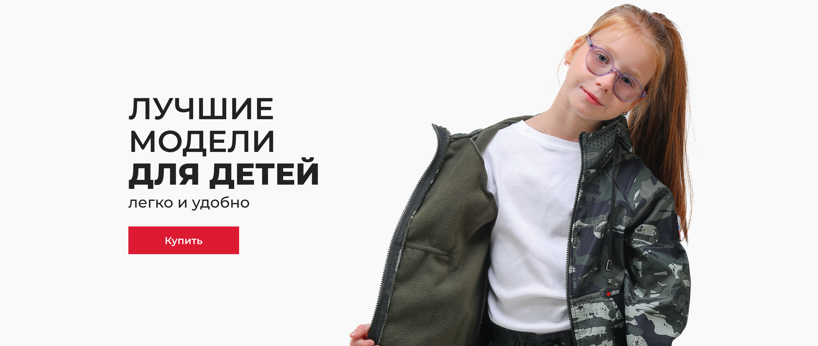 Лучшие модели для детей легко и удобно