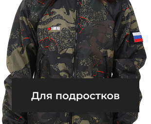 Для подростков