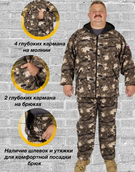 Костюм мужской демисезонный "Великан"