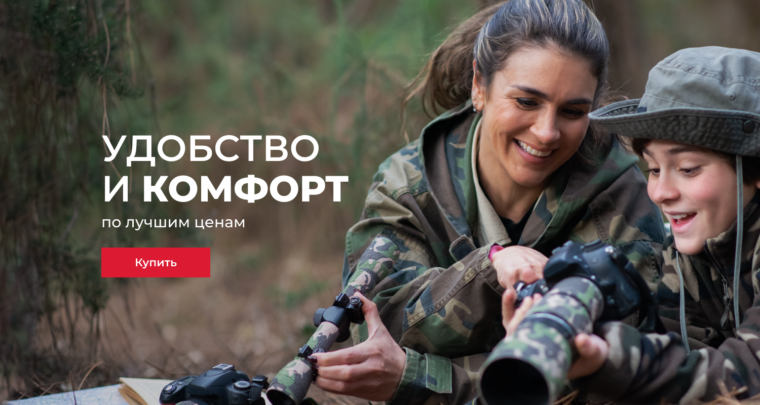 Удобство и комфорт по лучшим ценам