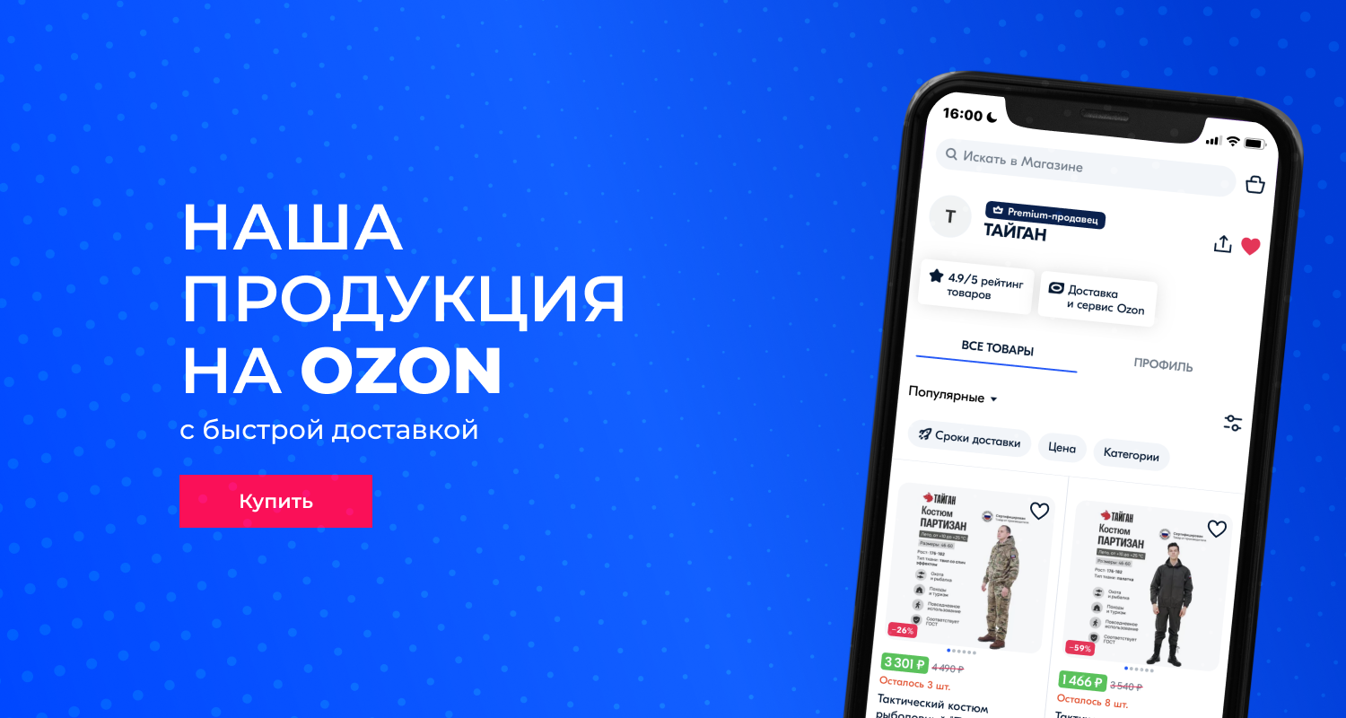 Наша продукция на OZON с быстрой доставкой