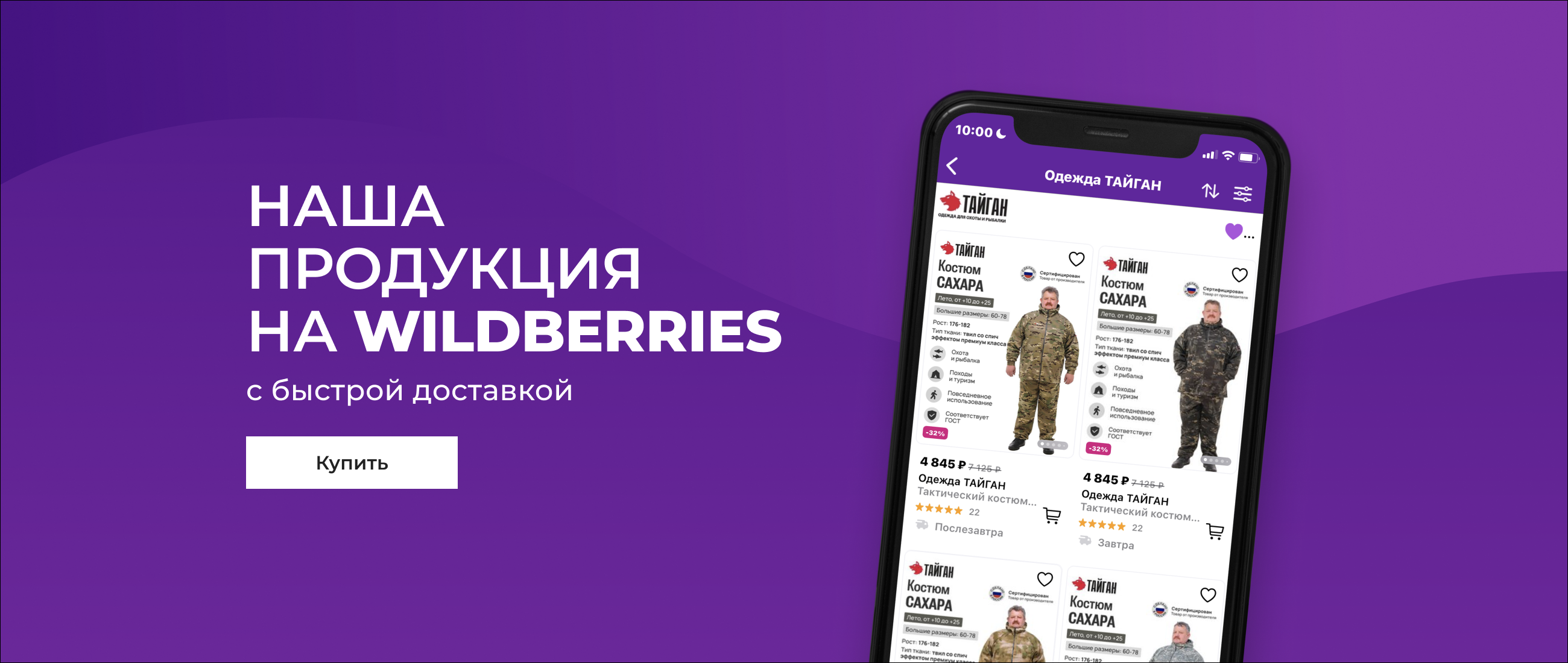 Наша продукция на WB с быстрой доставкой