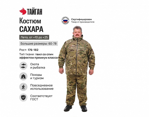 Костюм мужской летний Сахара (сорочка) камуфляж-мультикам