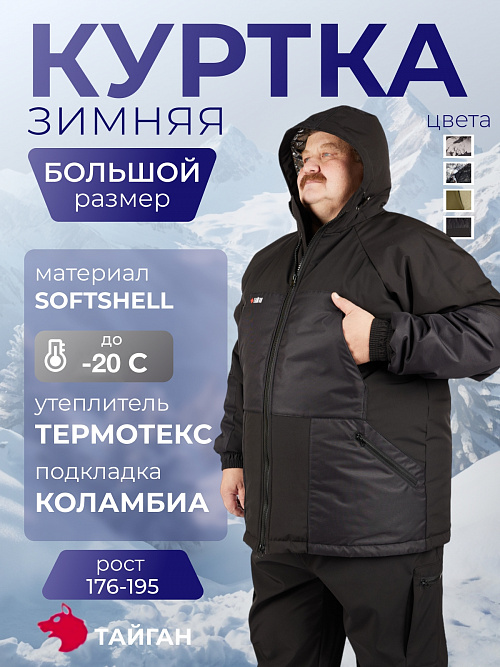 Зимняя куртка большого размера