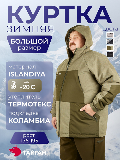 Зимняя куртка большого размера 