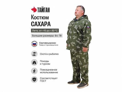 Костюм мужской летний Сахара (сорочка) зеленый