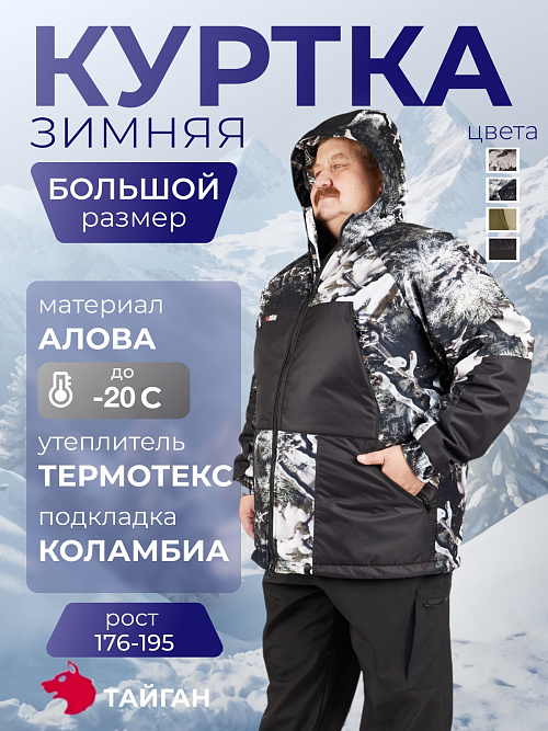 Зимняя куртка большого размера