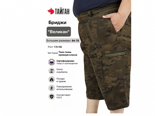 Бриджи мужские камуфляж