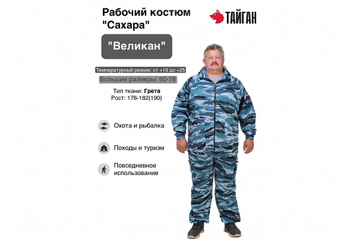 Большие размеры (82-86)! Костюм мужской летний "Сахара" грета.
