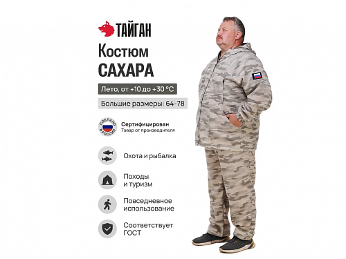 Костюм мужской летний Сахара (сорочка) бело-зеленый